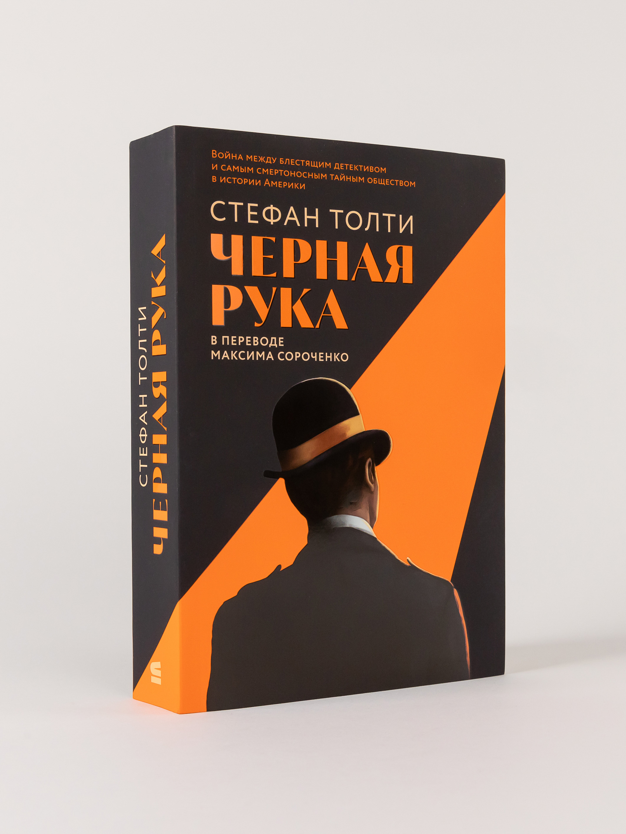 

Черная рука