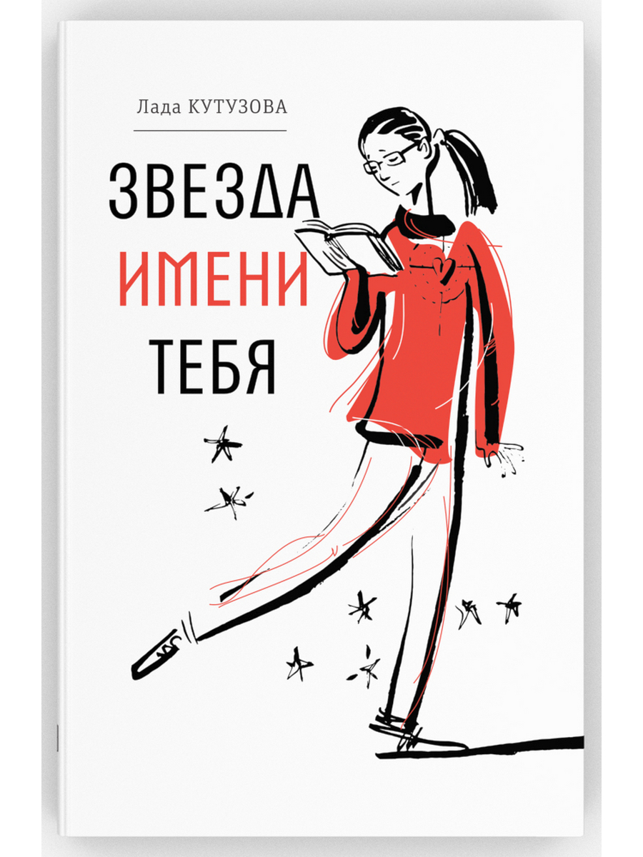 фото Книга звезда имени тебя время