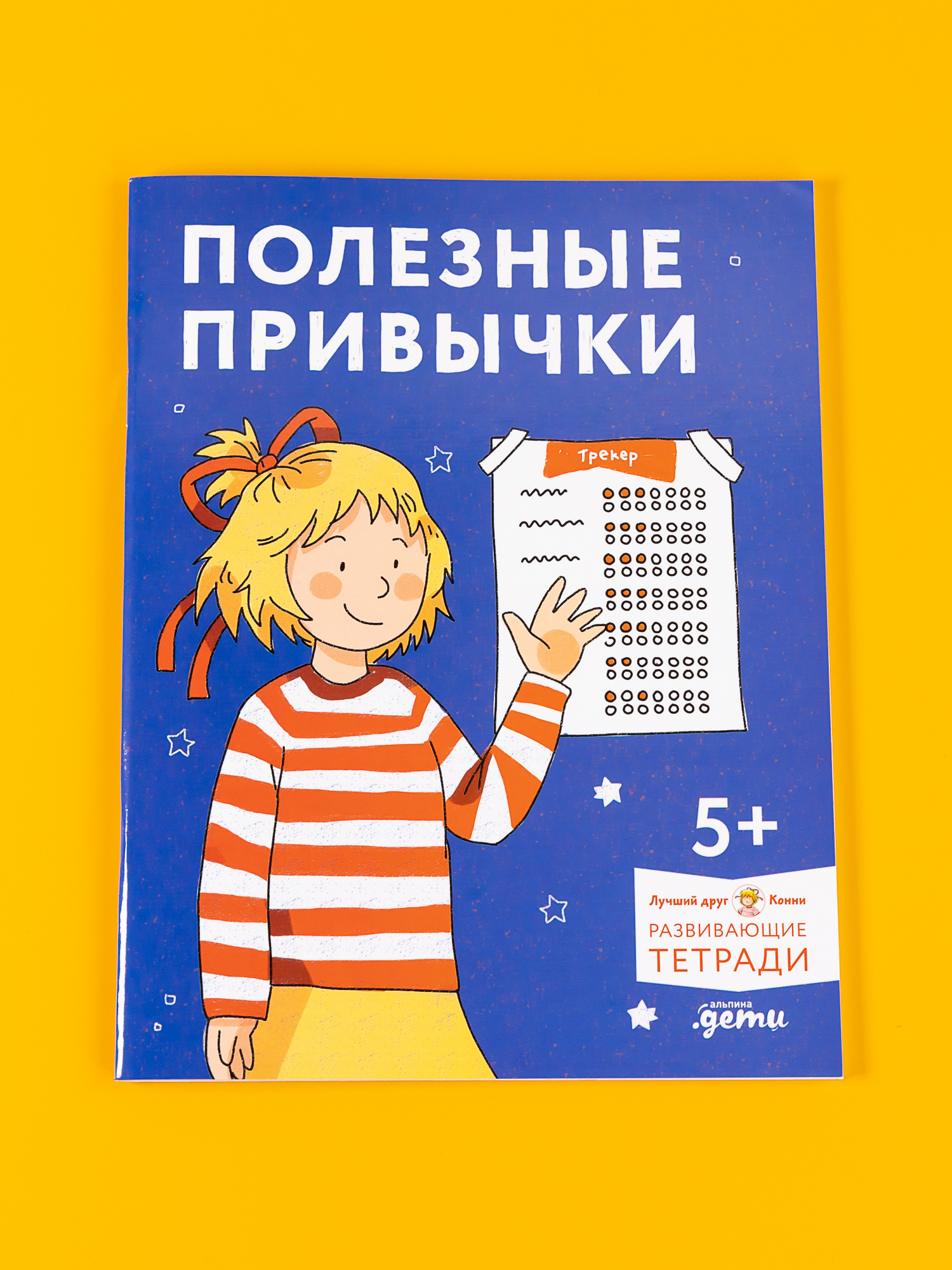 

Полезные привычки Играем и учимся создавать привычки.