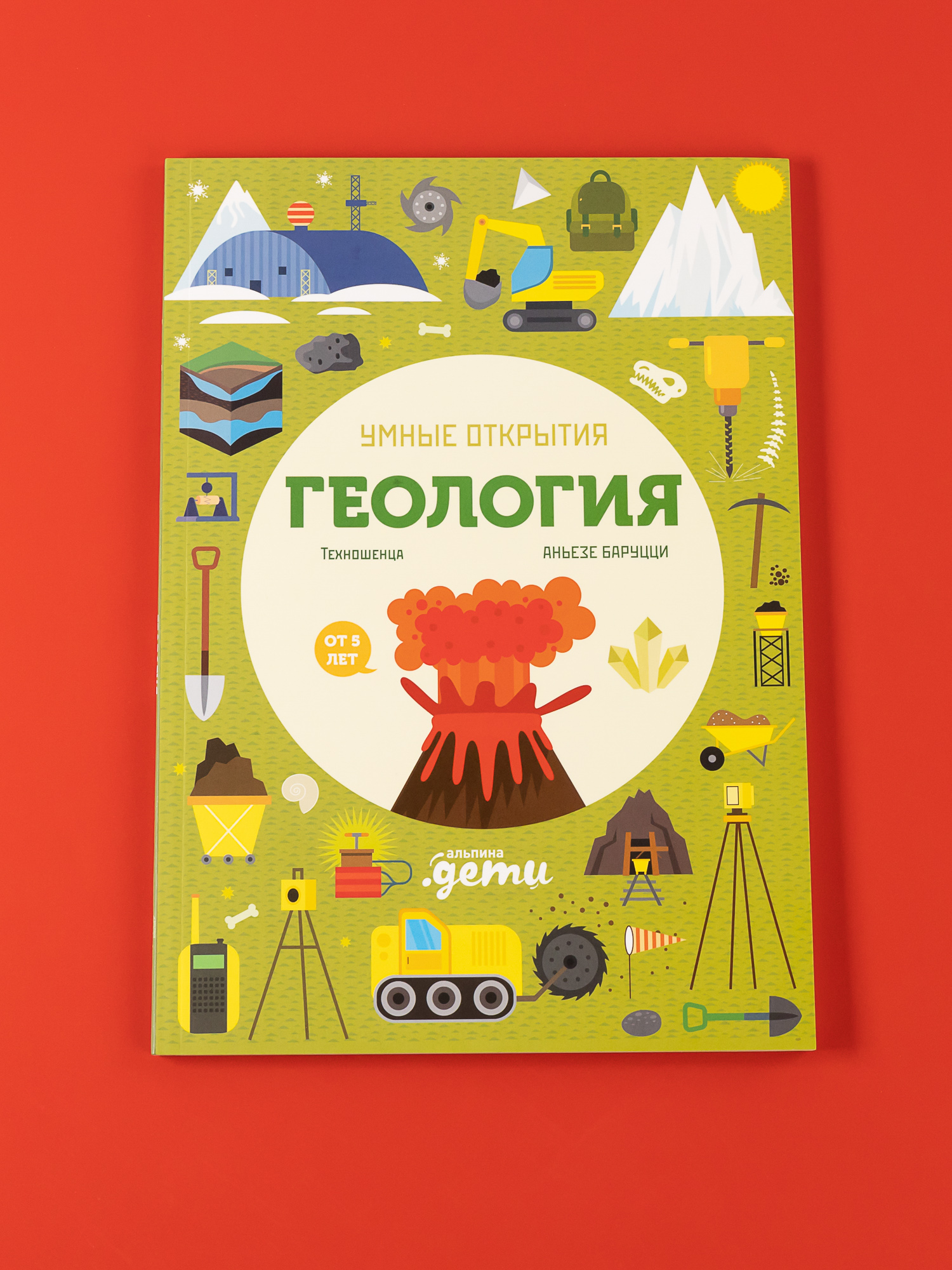 

Умные открытия Геология