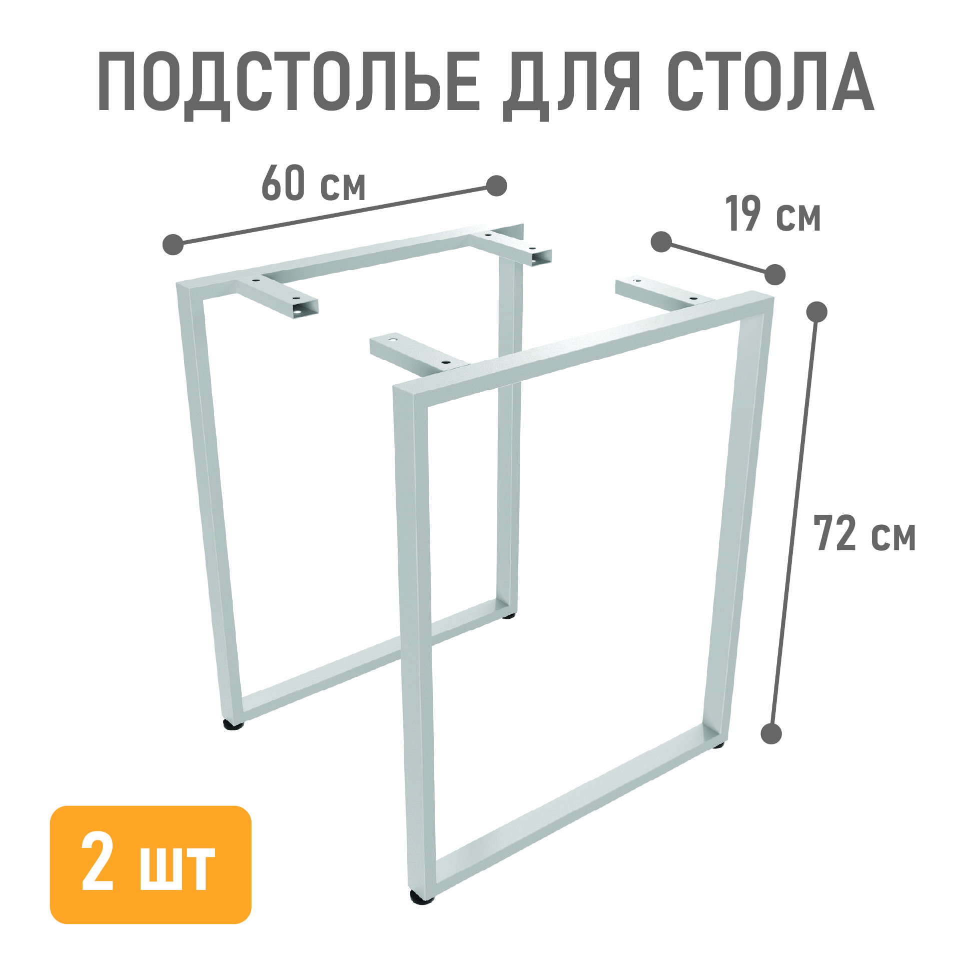 Подстолье 4 сезона Лофт 03 opora-03-9003