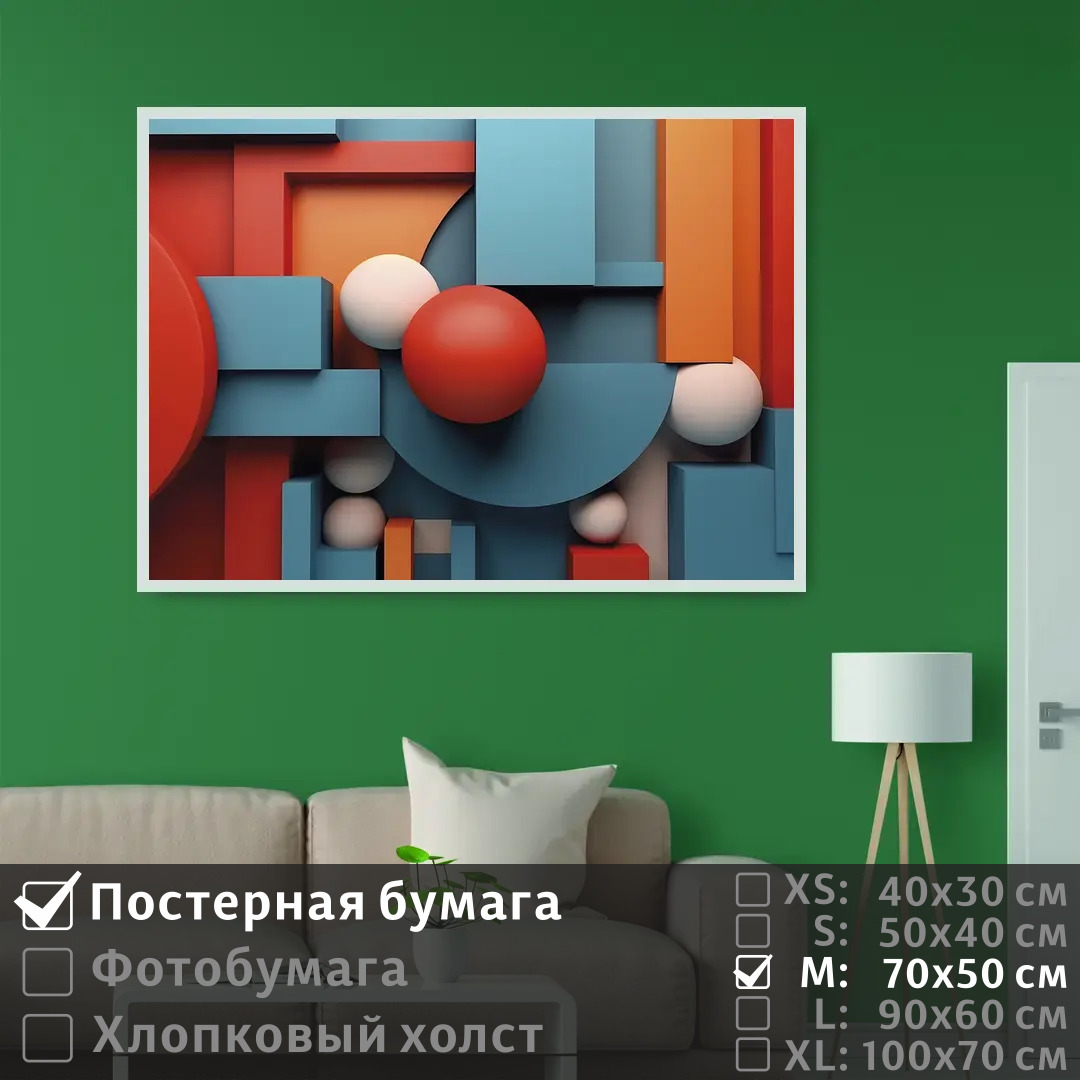

Постер на стену ПолиЦентр Геометрическая абстрактная композиция 70х50 см, ГеометрическаяАбстрактнаяКомпозиция