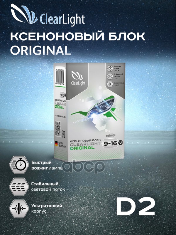 Блок розжига ClearLight BCL0D2000000 под лампу D2