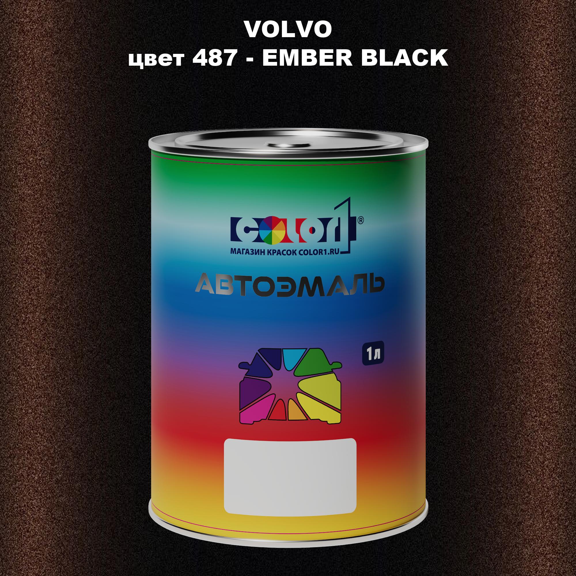 

Автомобильная краска COLOR1 для VOLVO, цвет 487 - EMBER BLACK, Прозрачный