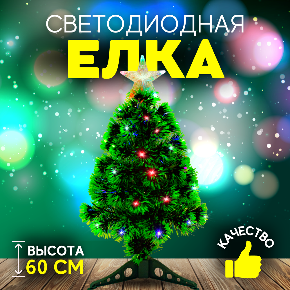 

Ель искусственная Christmas 204 BC-204-2 60 см зеленая, 204