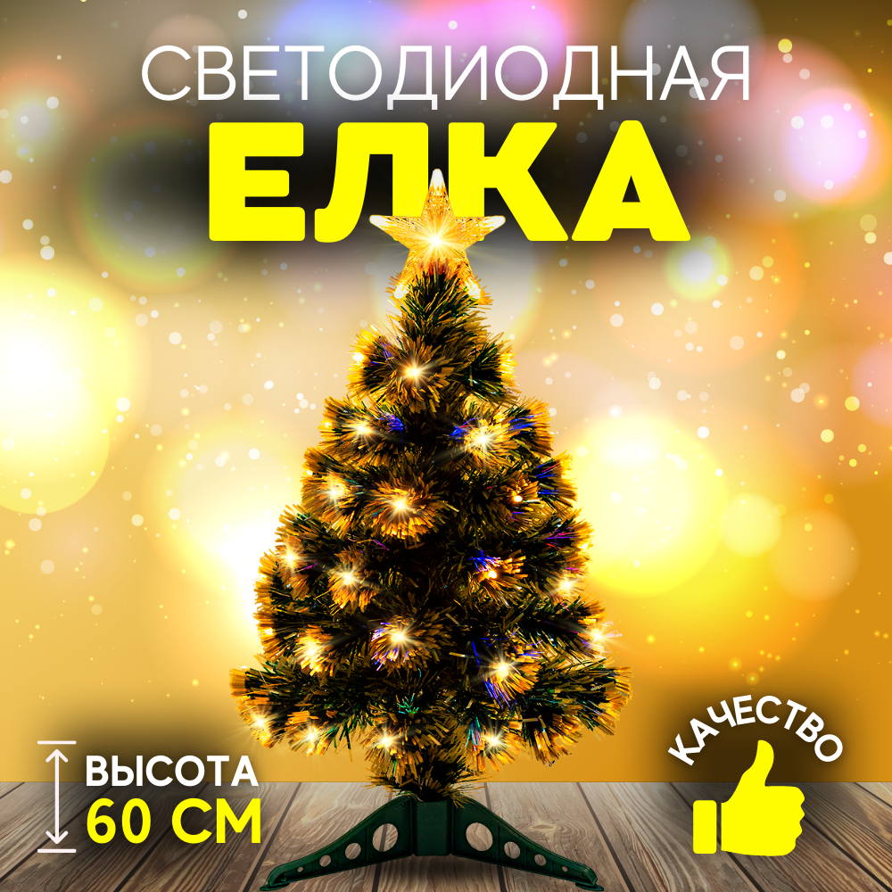 Ель искусственная Christmas 204 BC-204-3 60 см зеленая