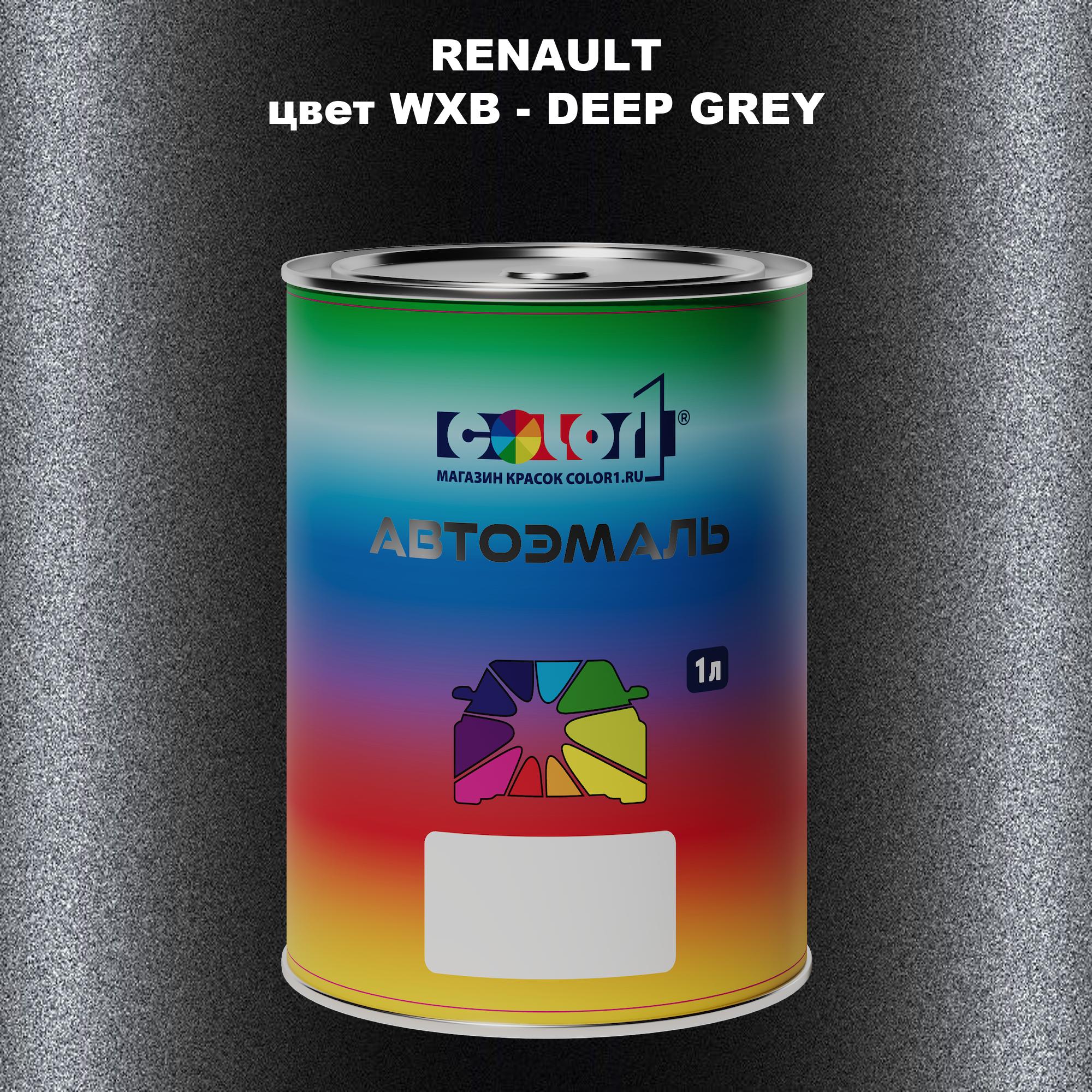 

Автомобильная краска COLOR1 для RENAULT, цвет WXB - DEEP GREY, Прозрачный
