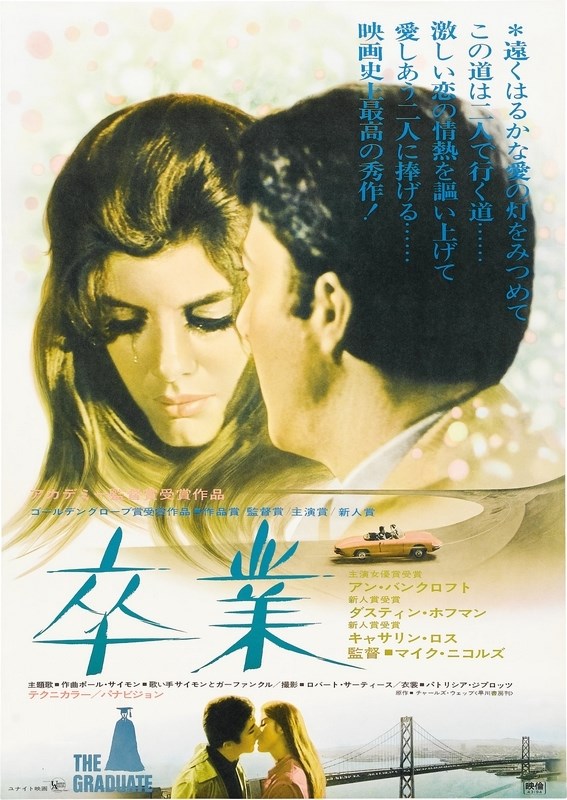 

Постер к фильму "Выпускник" (The Graduate) A1