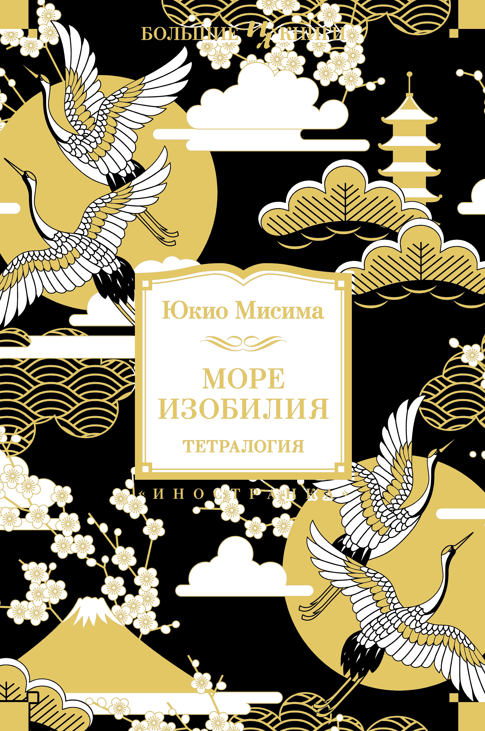 фото Книга море изобилия. тетралогия азбука