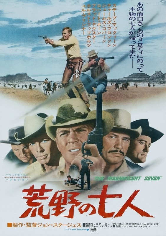 

Постер к фильму "Великолепная семерка" (The Magnificent Seven) A3