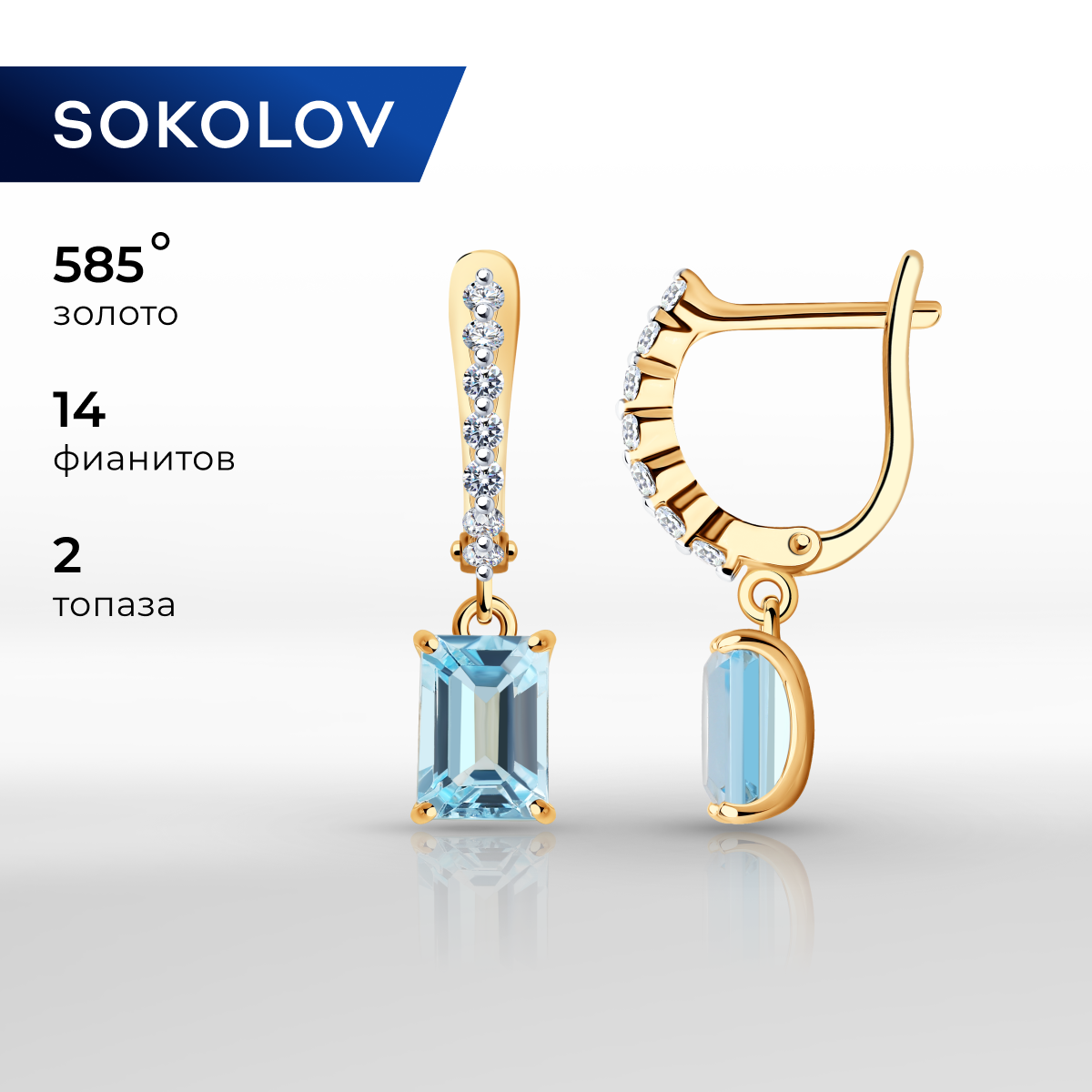 

Серьги подвески из красного золота SOKOLOV 727558, топаз/фианит, 727558