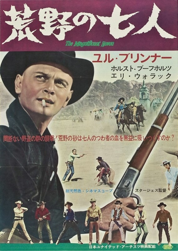 

Постер к фильму "Великолепная семерка" (The Magnificent Seven) A2