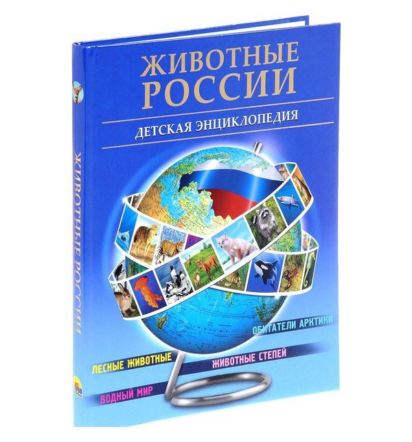 

Профпресс Энциклопедия Профпресс Животные России