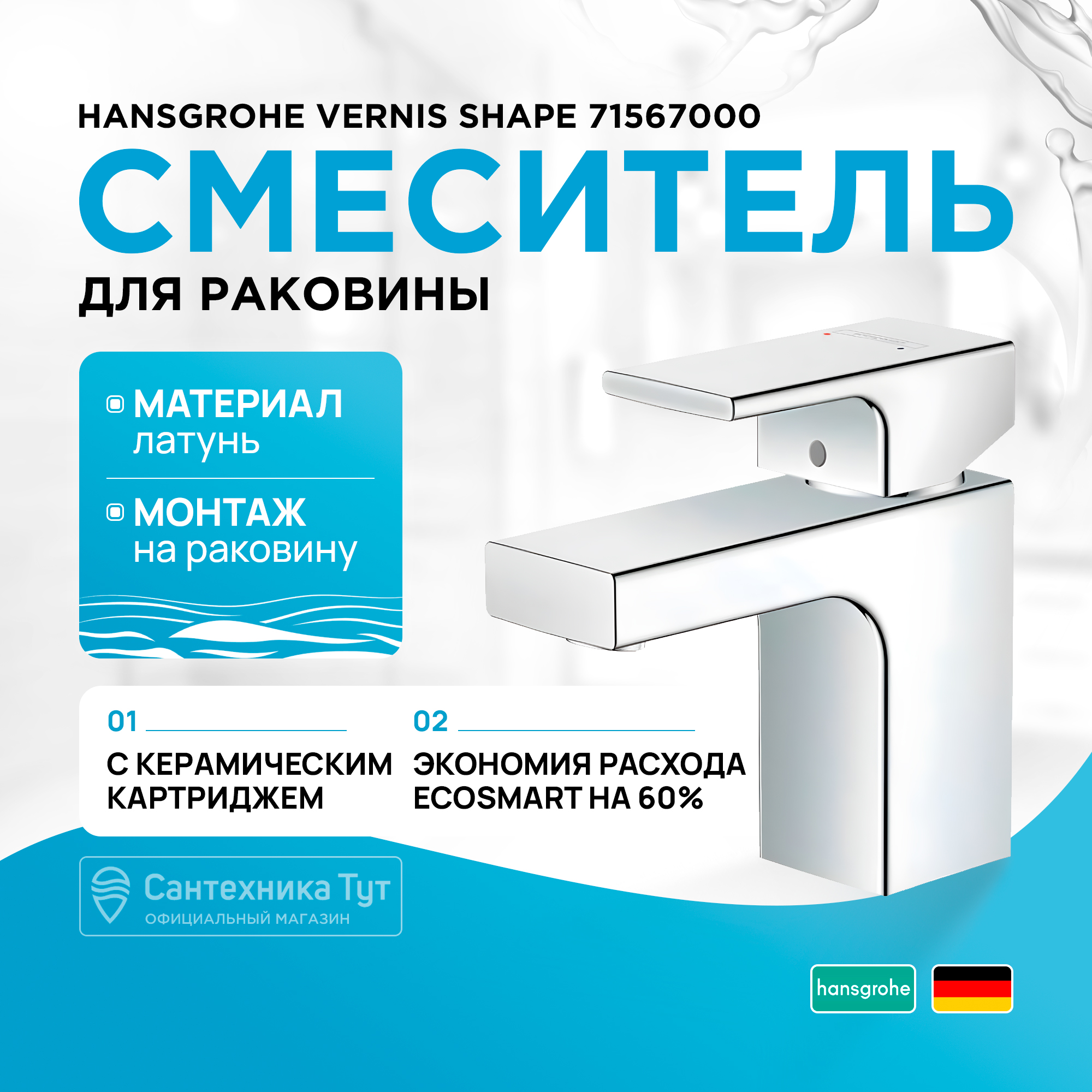 Смеситель для раковины 70, без сливного набора Hansgrohe Vernis Shape 71567000, хром серебристый