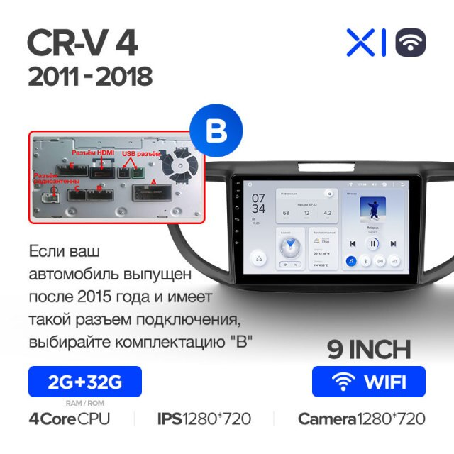 

Штатная магнитола Teyes X1 Wi-Fi Honda CR-V 4 RM RE 2011-2018 (9 10 ") Вар. B, 9 "