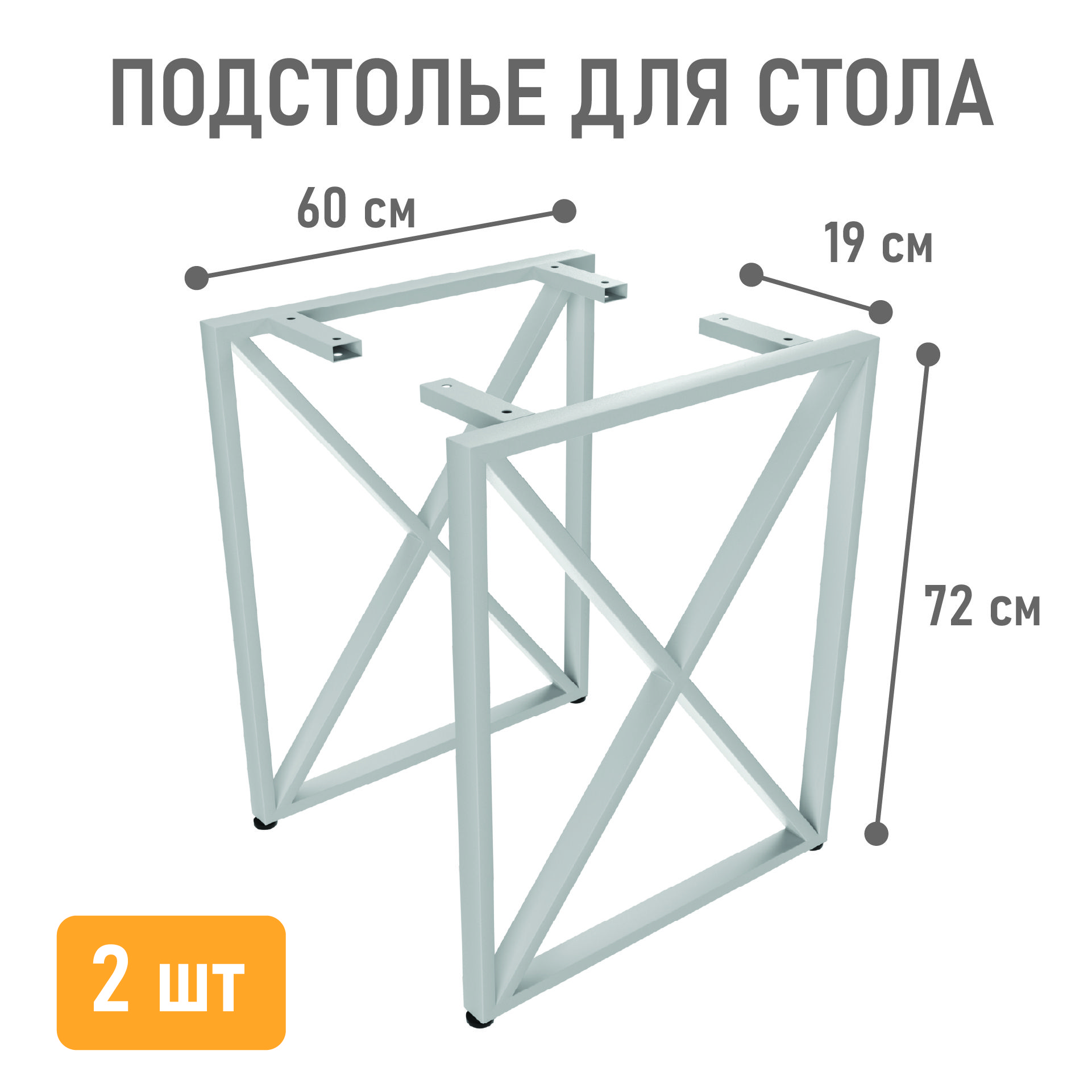 Подстолье 4 сезона Лофт 06 opora-06-9003 белый