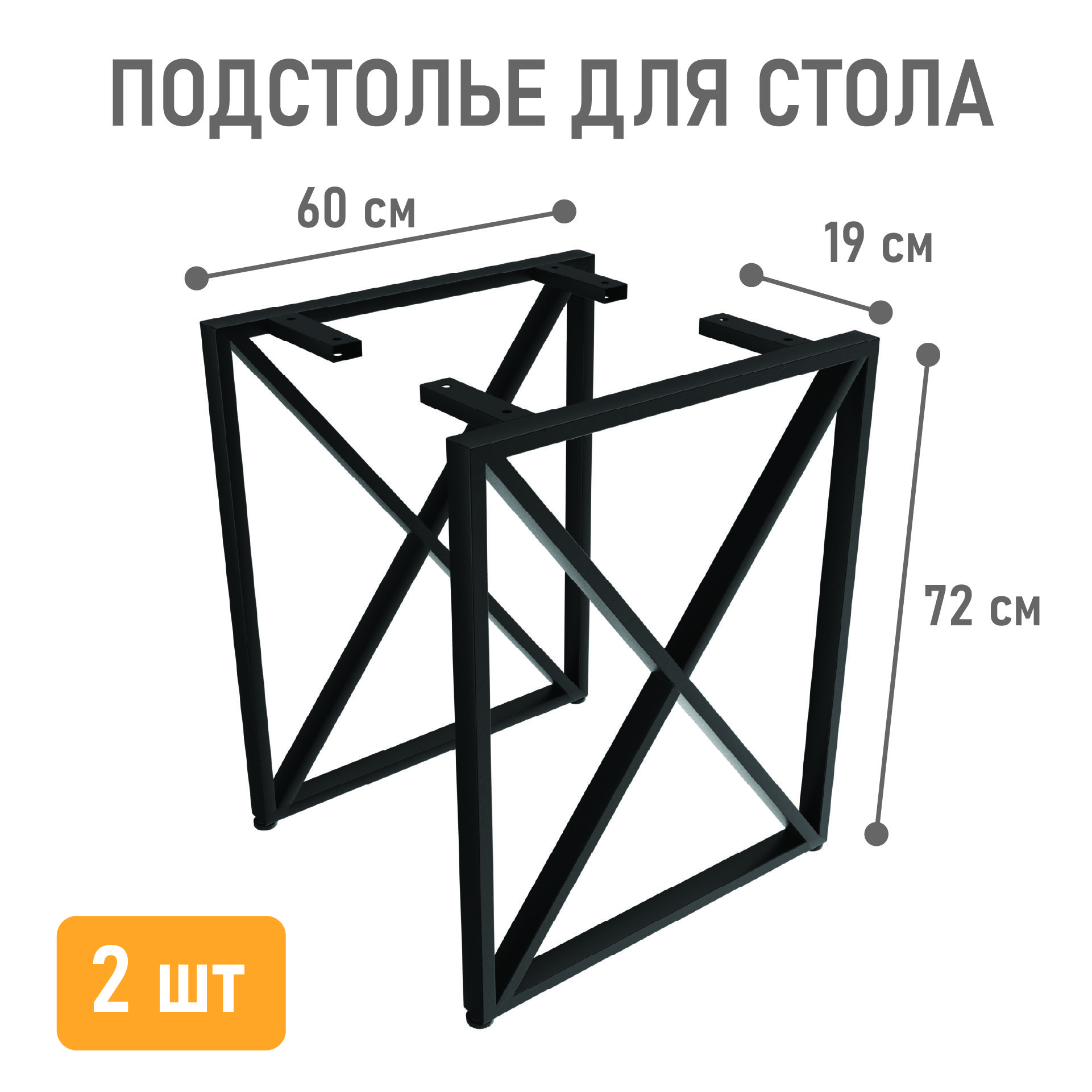 Подстолье 4 сезона Лофт 06 opora-06-9005