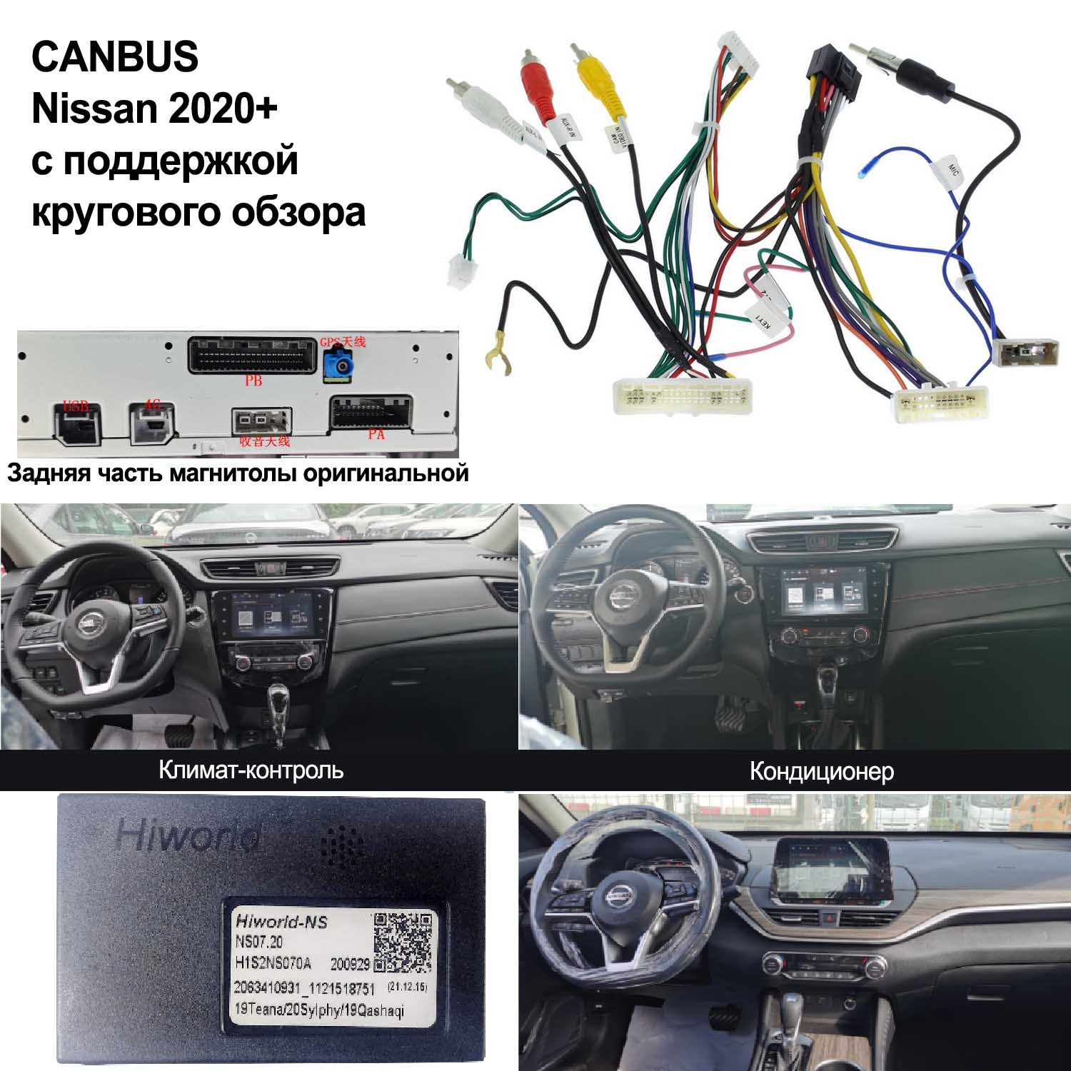 

Кабель для планшетной магнитолы Nissan X-trail 2020+ CANBUS Connect 4