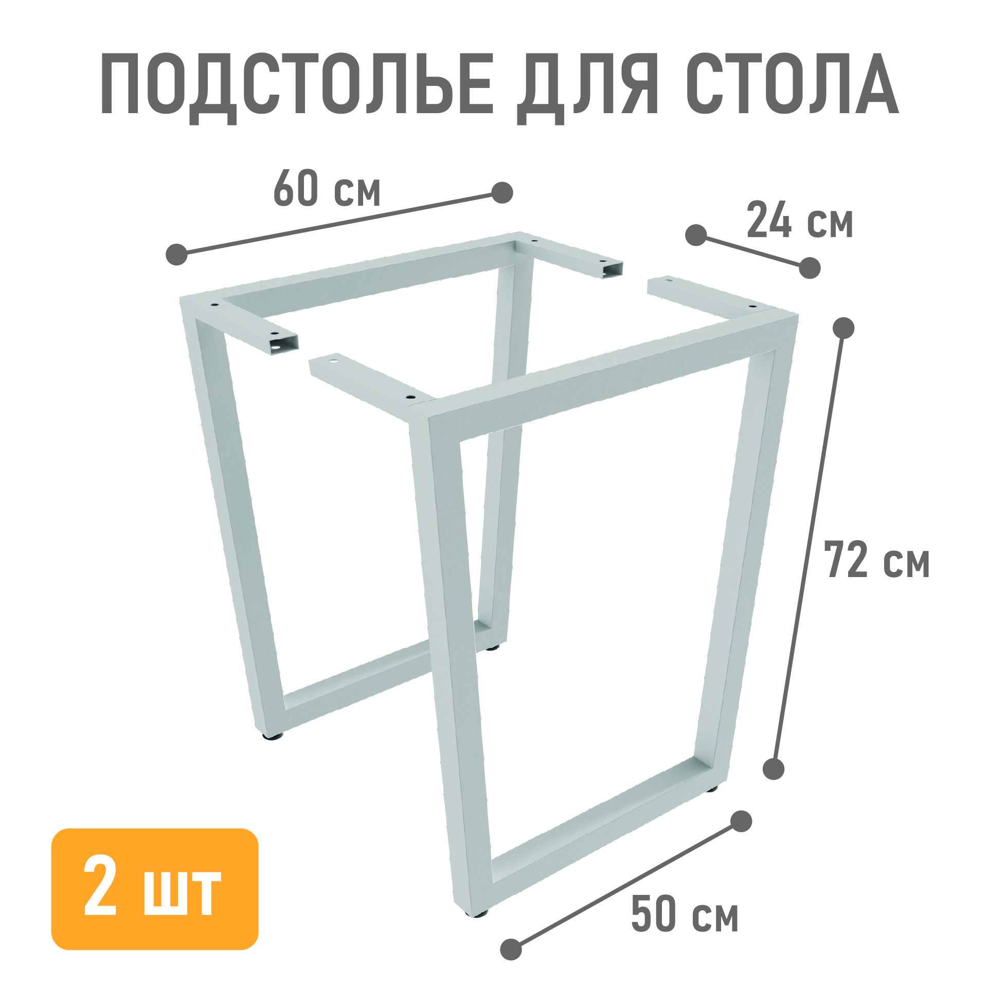 Подстолье 4 сезона Лофт 08 opora-08-9003