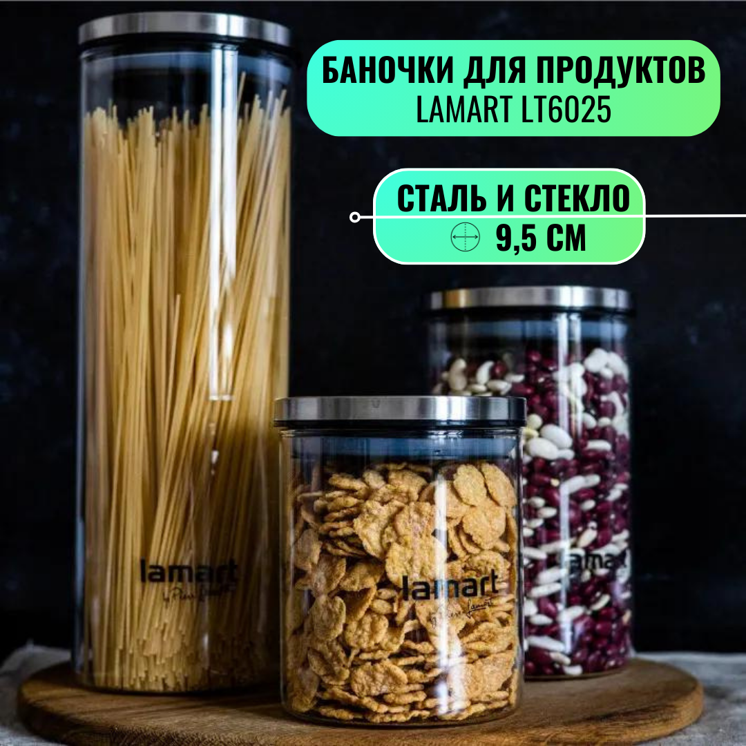 Набор стеклянных баночек для сыпучих продуктов Lamart LT 6025, 4359948