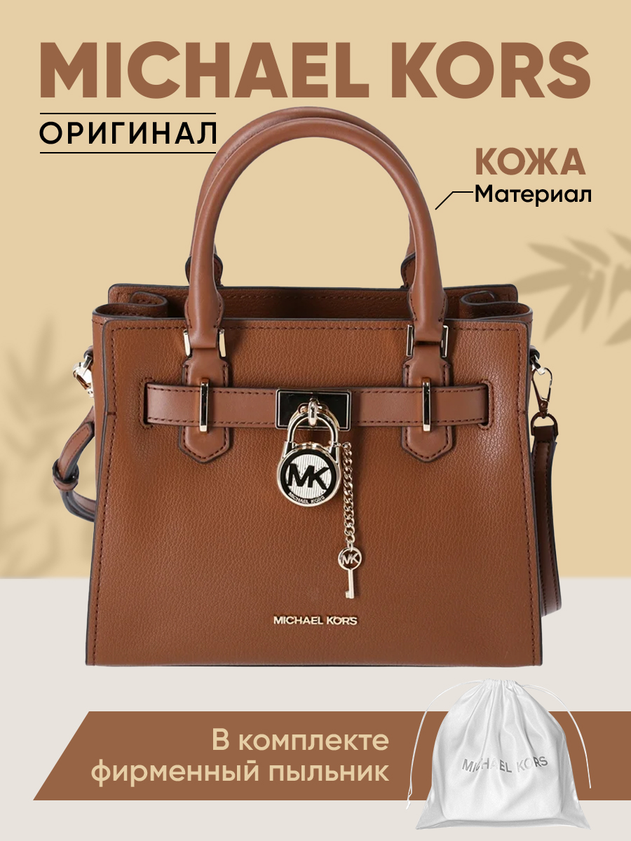 

Сумка женская Michael Kors 35T1GHMS1L коричневая, Коричневый, 35T1GHMS1L