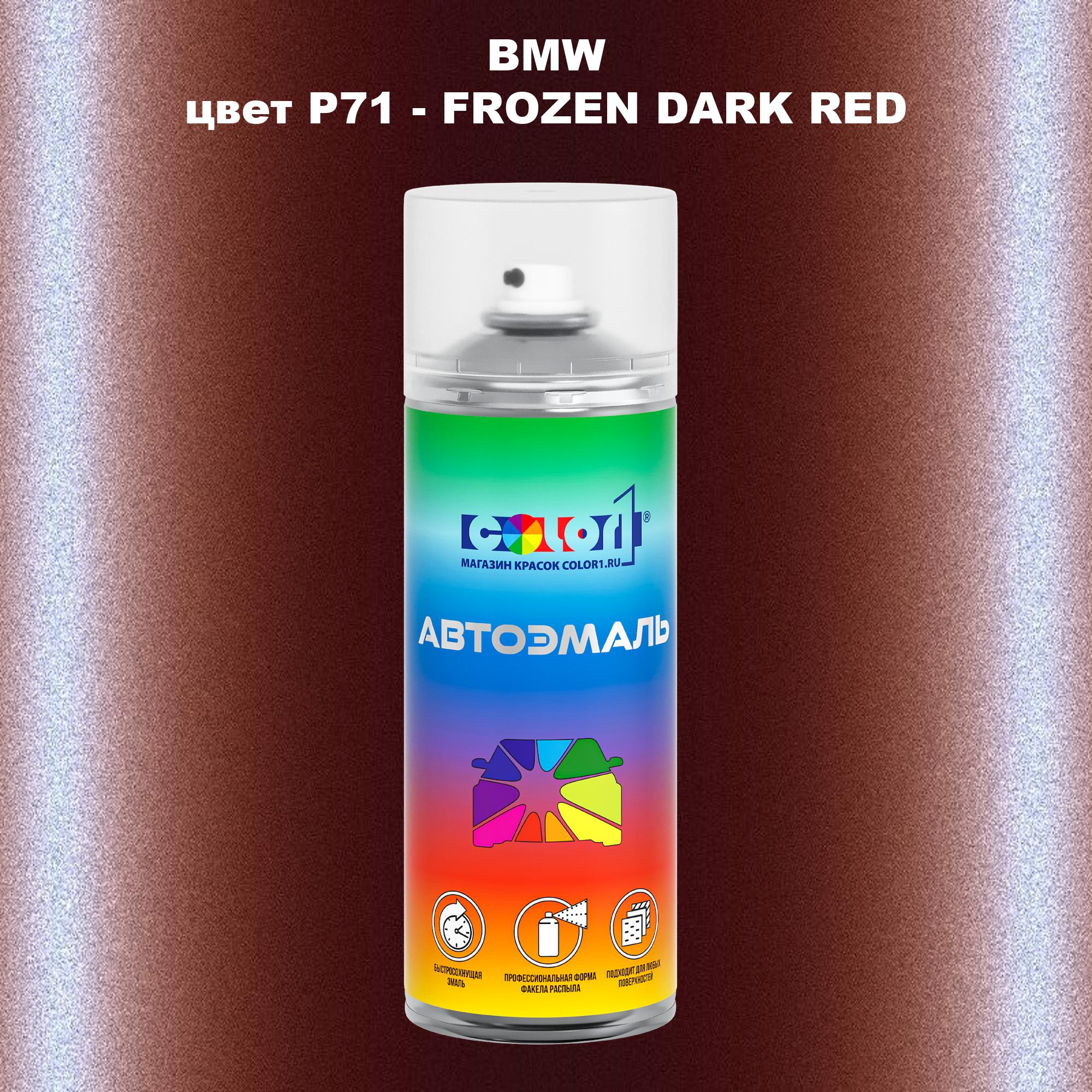 

Аэрозольная краска COLOR1 для BMW, цвет P71 - FROZEN DARK RED, Красный