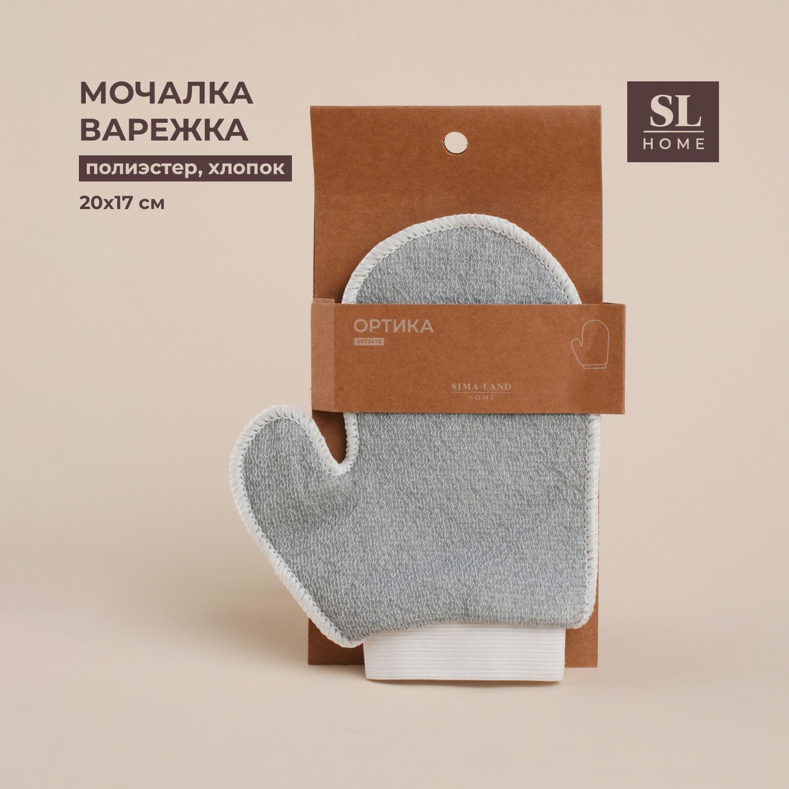 Мочалка-варежка для тела массажная Ортика SL Home, размер 20х17 см, цвет серый