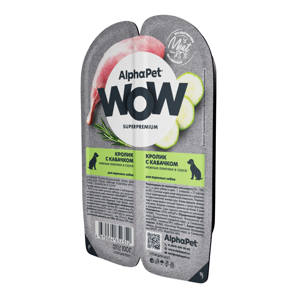 Влажный корм для собак AlphaPet WOW Superpremium, кролик с кабачком, 15 шт по 100 г