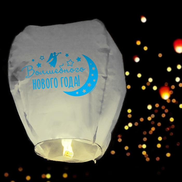 

Фонарик желаний «Волшебного Нового года!», Белый
