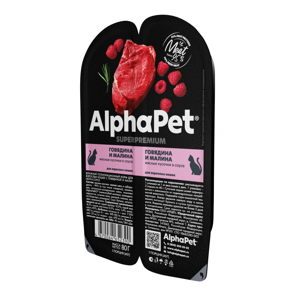 Влажный корм для кошек AlphaPet Superpremium с говядиной и малиной, 15 шт по 80 г
