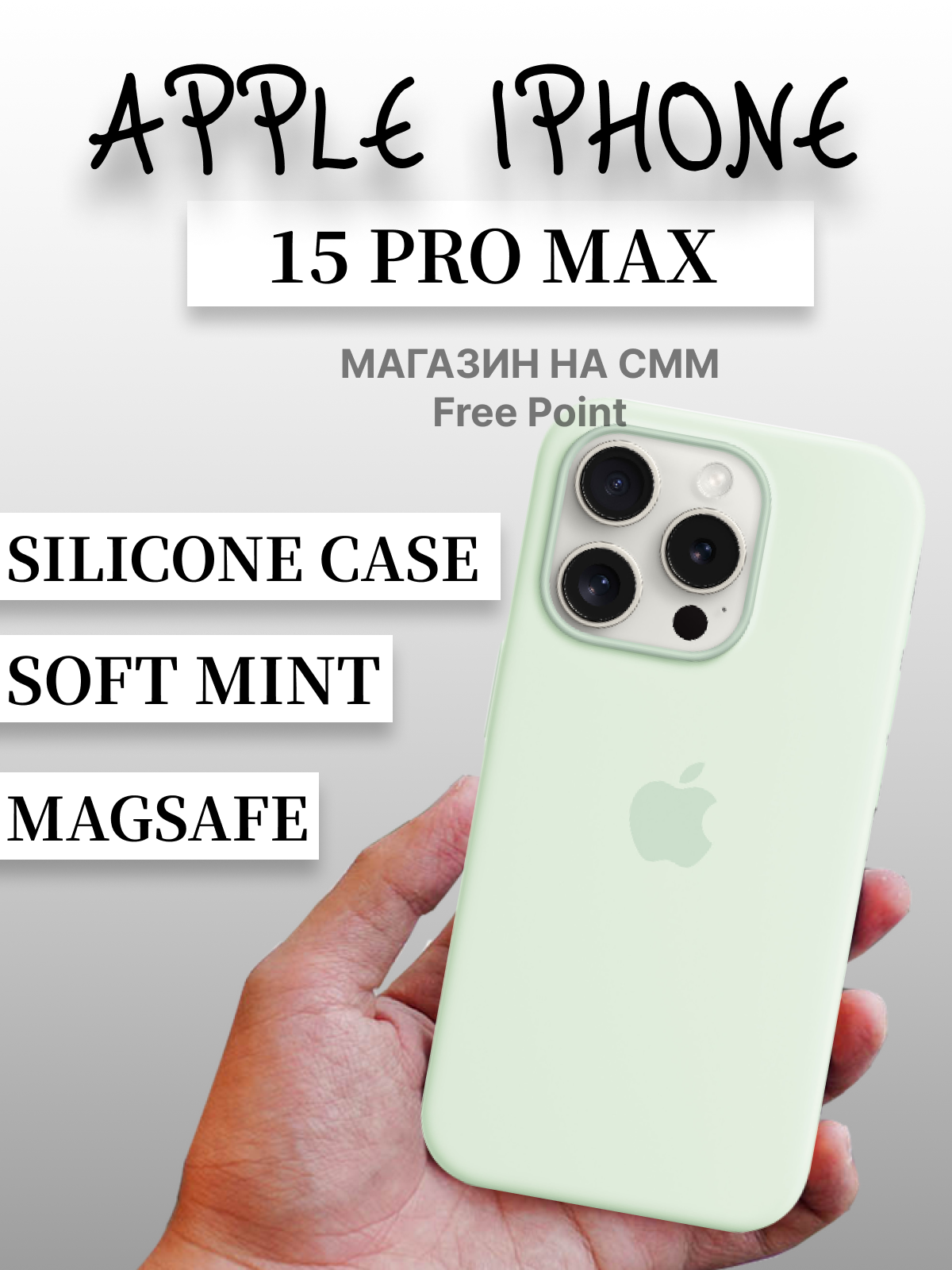 

Чехол Silicone Case MagSafe Apple iPhone 15 PRO MAX SOFT MINT, Зеленый, Apple iPhone 15 PRO MAX