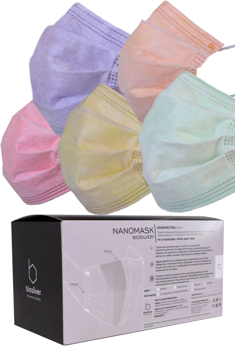 

Маска гигиеническая с серебром NANO MASK 50 шт. разноцветные, SSS002BIO-2
