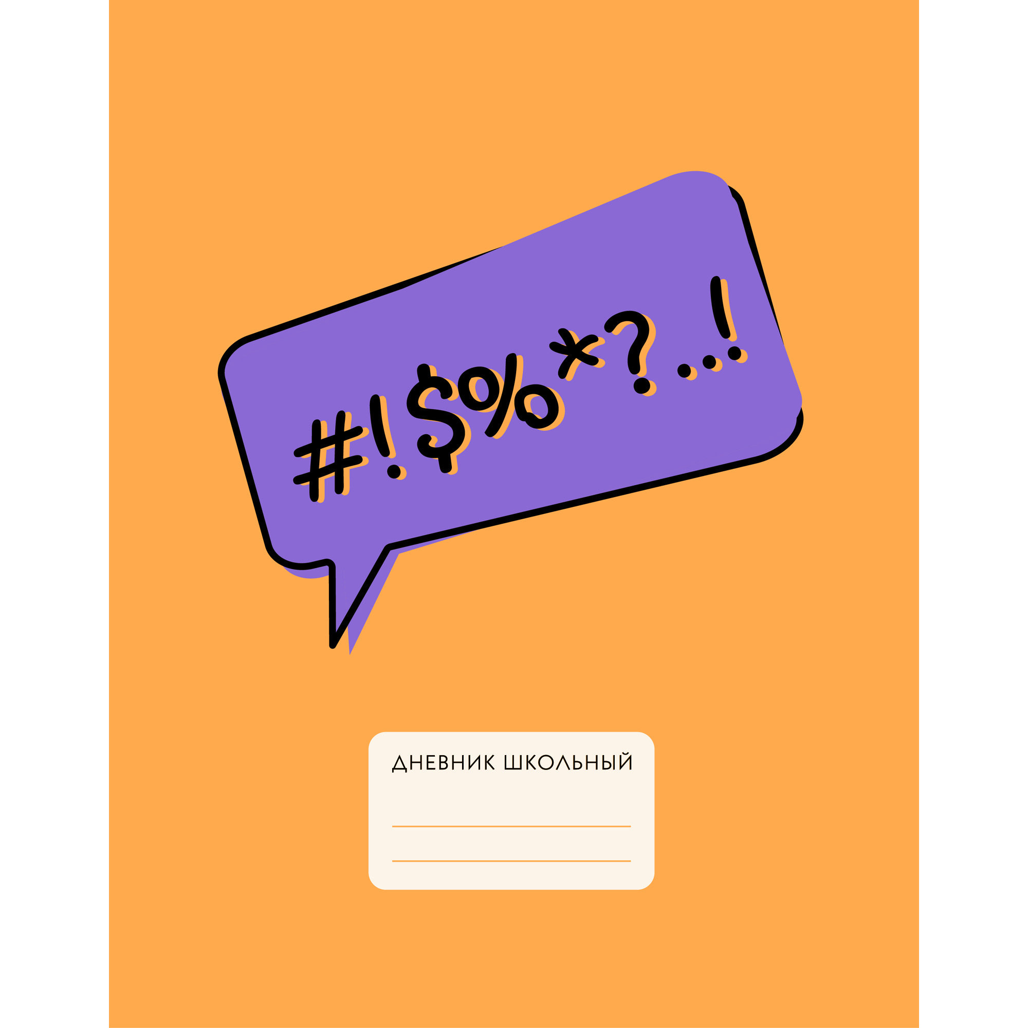

Дневник школьный Listoff Find yourself (А5, 48л, 5-11 класс) ДУ214805