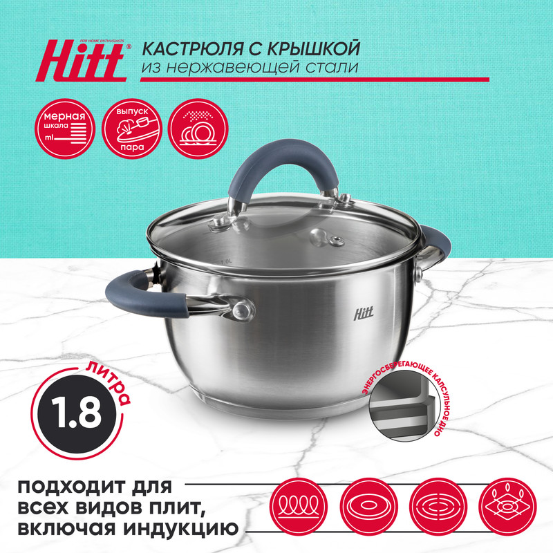 Кастрюля HITT Speise 18л 1695см стекл крышка 1299₽