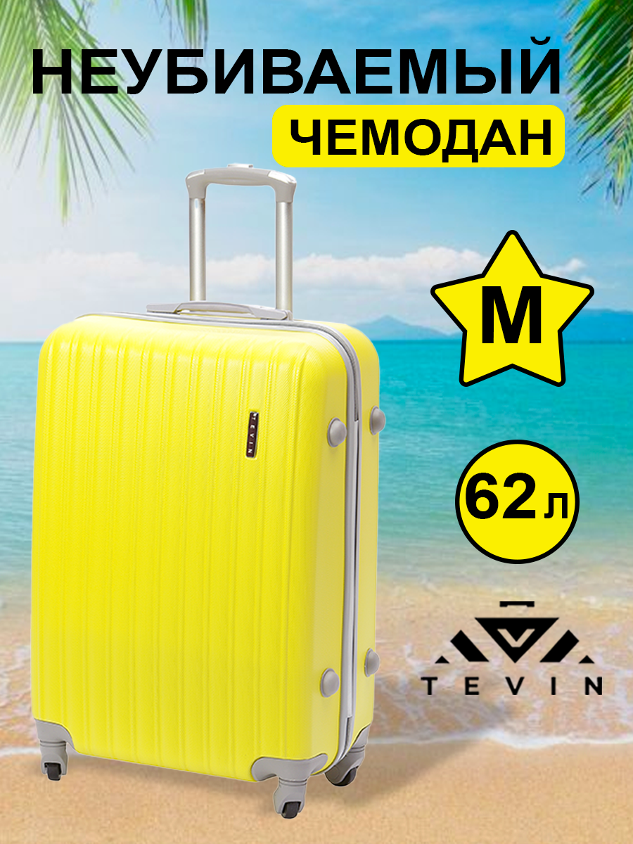 

Чемодан TEVIN 0004 желтый р, ABS