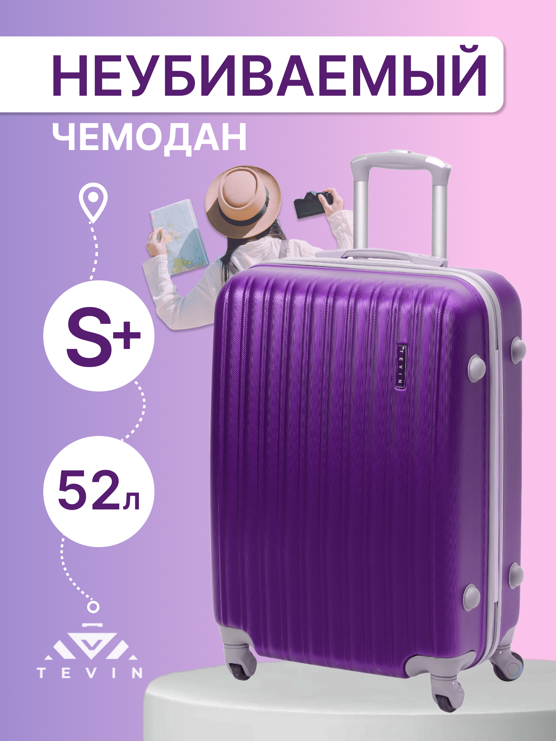 

Чемодан TEVIN 0005 фиолетовый р. S+, ABS