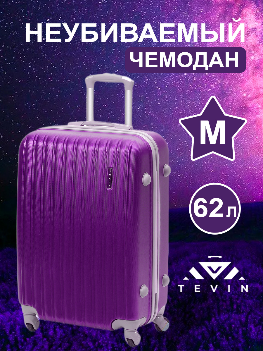 

Чемодан TEVIN 0005 фиолетовый р. M, ABS