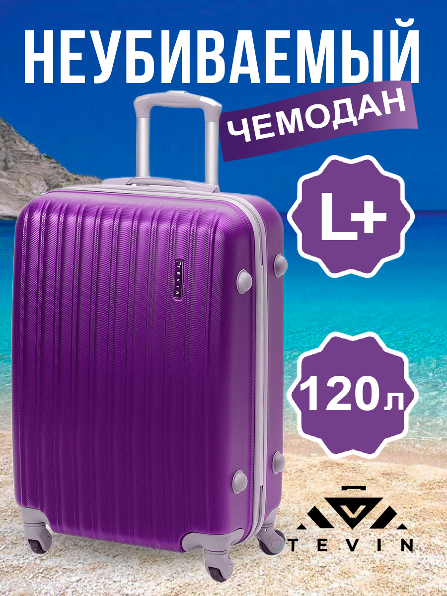 

Чемодан TEVIN 0005 фиолетовый р. L+, ABS