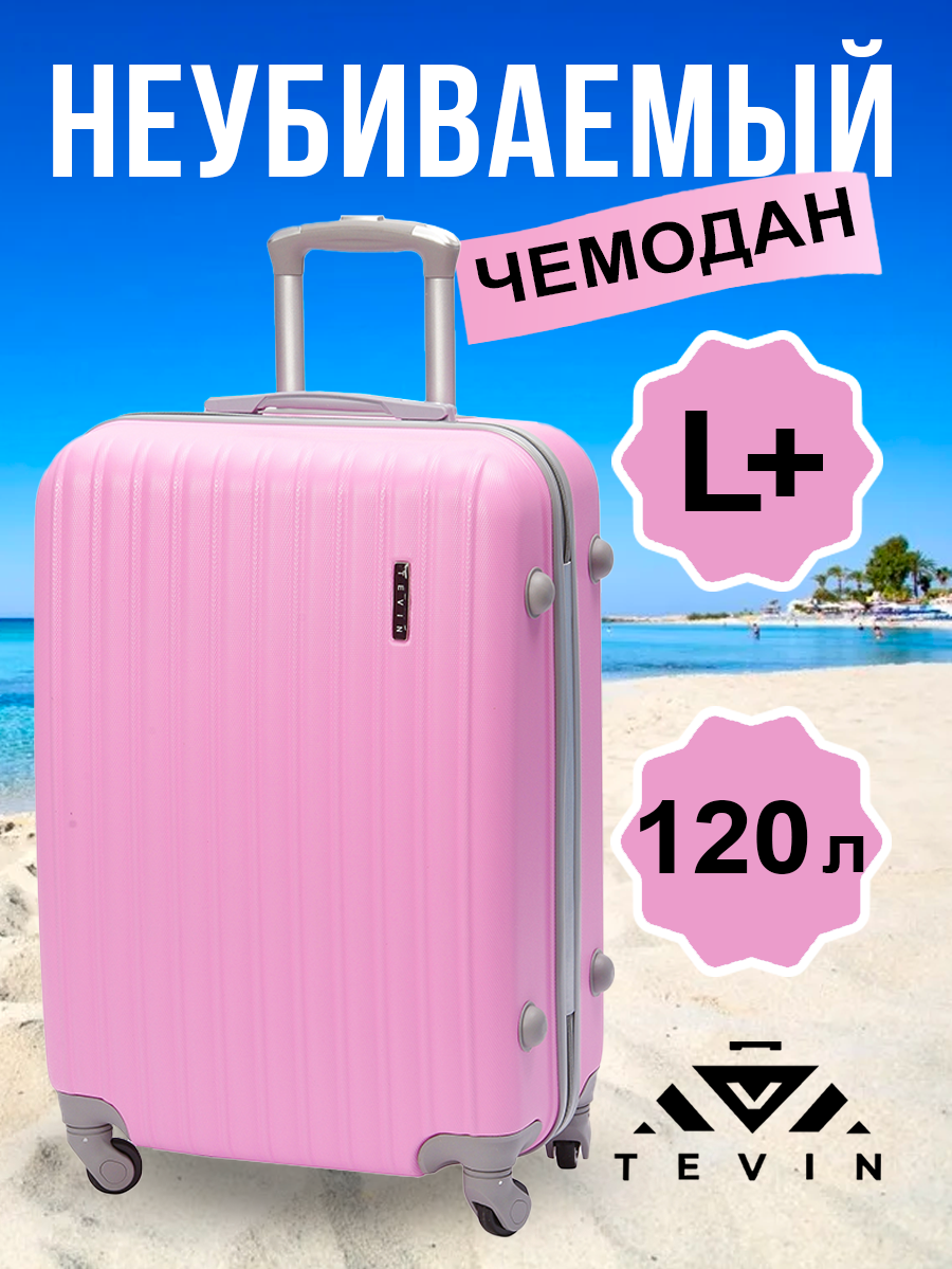 

Чемодан TEVIN 0006 нежно-розовый р, ABS