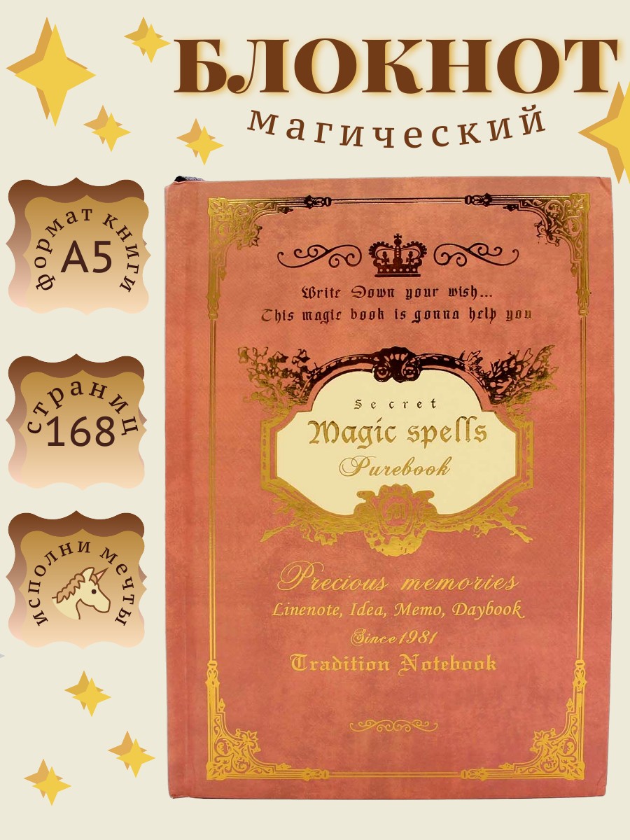 

Блокнот Magic Spells ретро старинная золото оранжевая, А5, 168 л, 100659-660