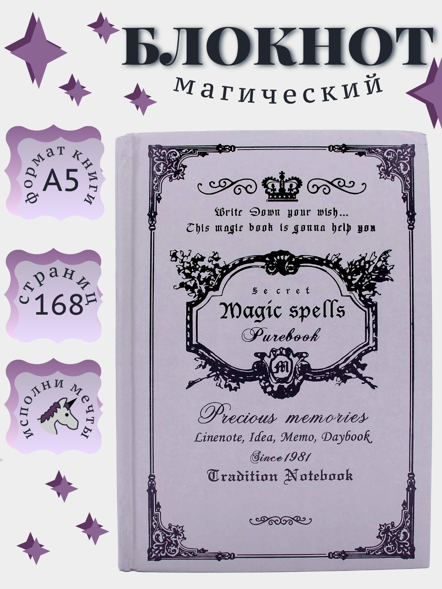 

Блокнот Magic Spells ретро старинная серая, А5, 168 л, 100659-660