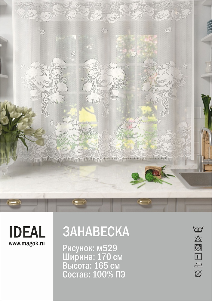 

Тюль IDEAL для кухни, размер 170х165 см, полиэстер (Л.М-529)