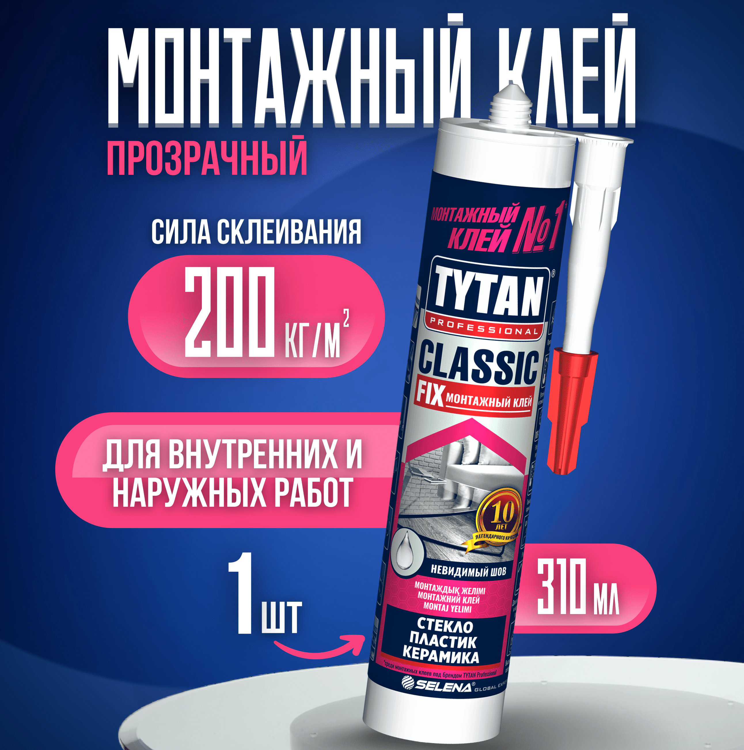 Клей монтажный Tytan Classic Fix 310мл - 1шт