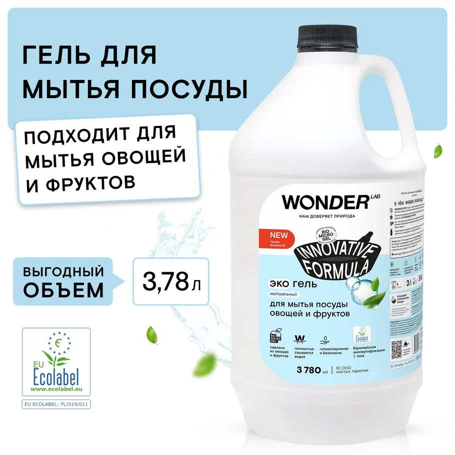 Экогель для мытья посуды WONDER LAB (нейтральный), 3,78 л