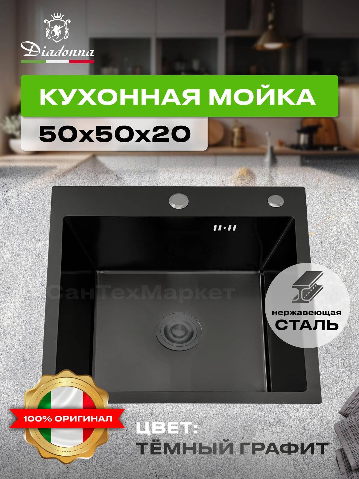 Врезная кухонная мойка для кухни из нержавейки Diadonna DS5050B (500/500)