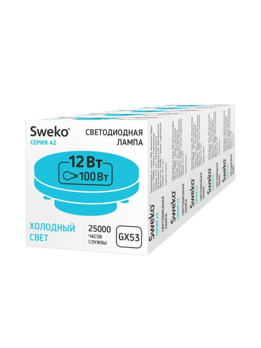 фото Лампа светодиодная sweko gx53, 12вт 4000k 42led ( упаковка 5шт.)