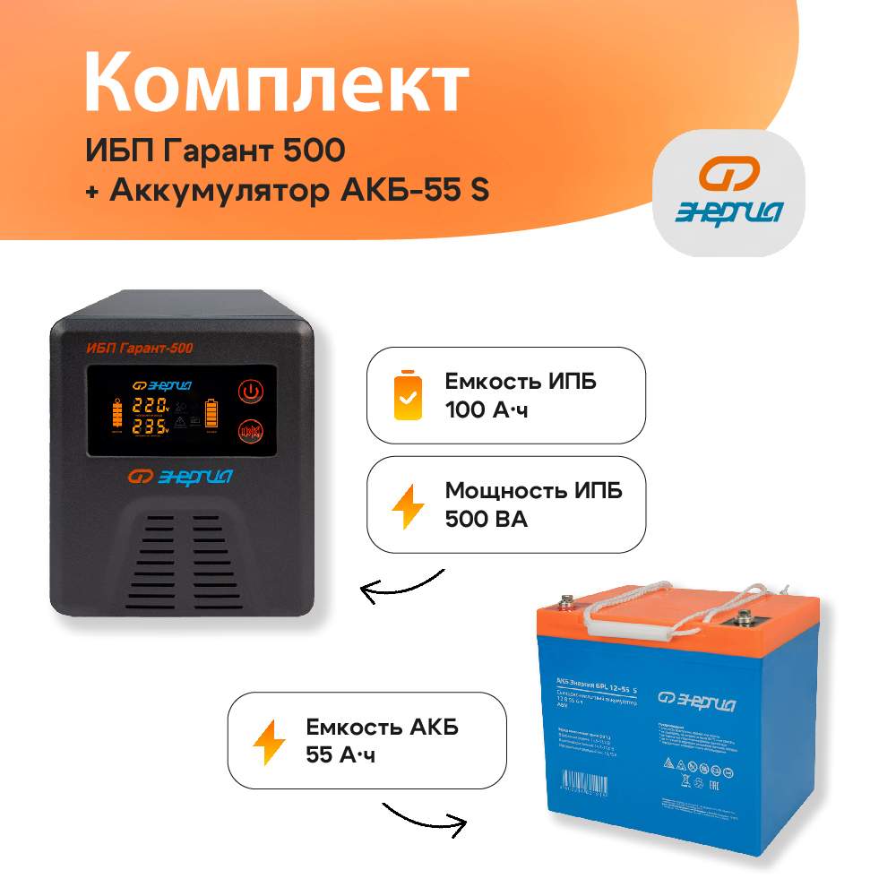 Ибп для котла гарант 500. Энергия Гарант 500. ИБП Гарант 500 схема. Энергия ИБП энергия Гарант 500.