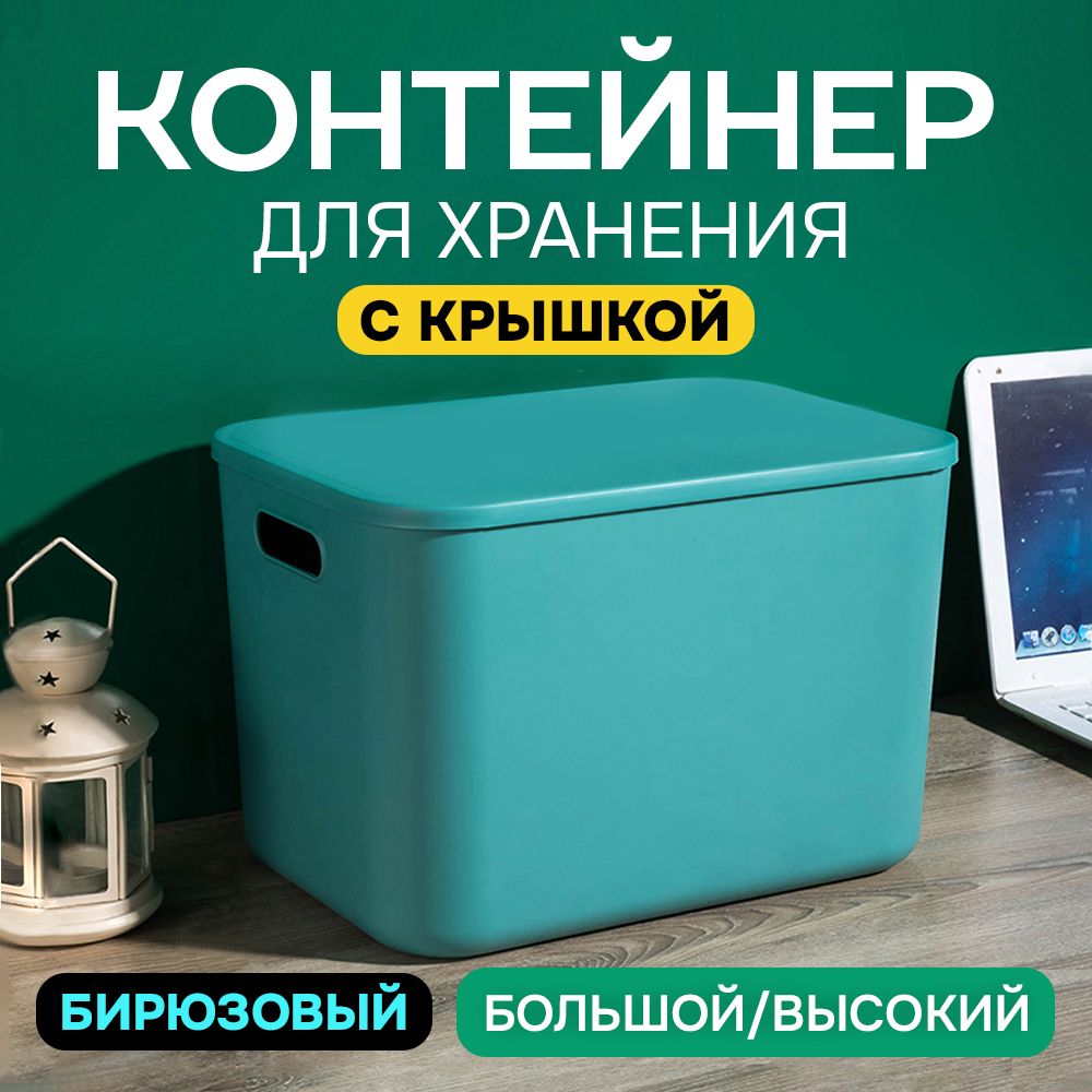 

Контейнер с крышкой для хранения пластиковый цветной АЛИ ЧАЙНА ХОЛДИНГ SH179 2009154561199