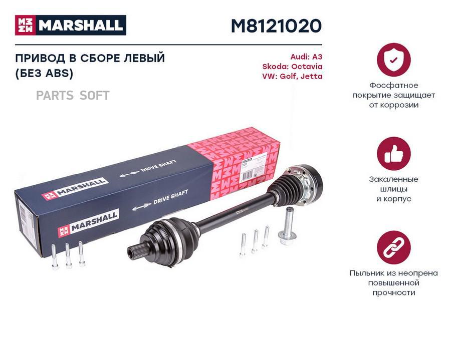 

Привод VAG A3 (8P) 03-; Octavia II (A5) 04-; Golf V, VI 05- левый (без ABS) Marshall 1шт