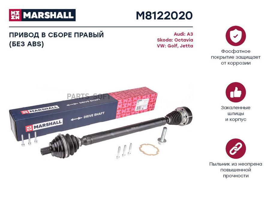 

Привод VAG A3 (8P) 03-; Octavia II (A5) 04-; Golf V, VI 05- правый Marshall 1шт